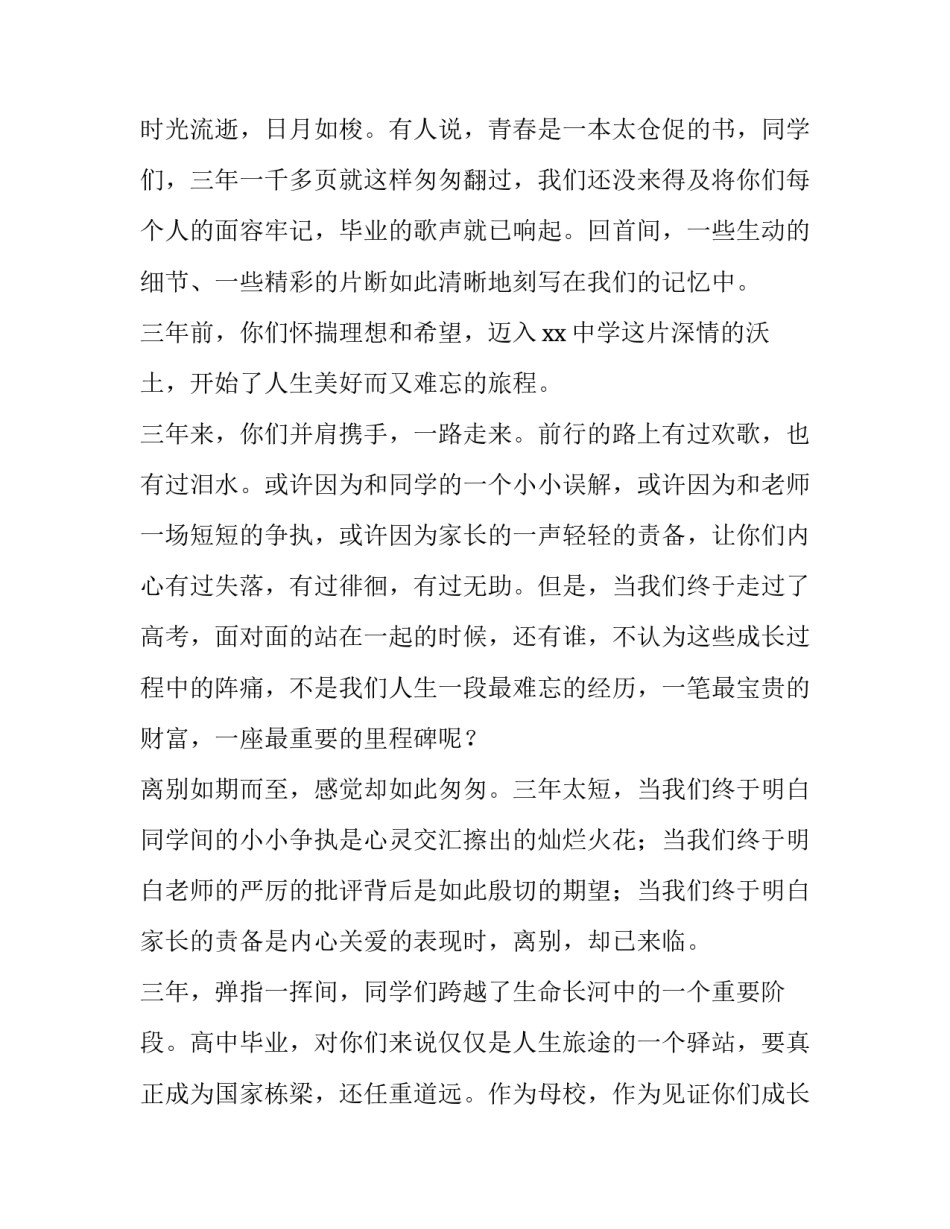 高三班主任毕业典礼发言稿 高三学生毕业典礼教师发言稿(5篇)_第2页