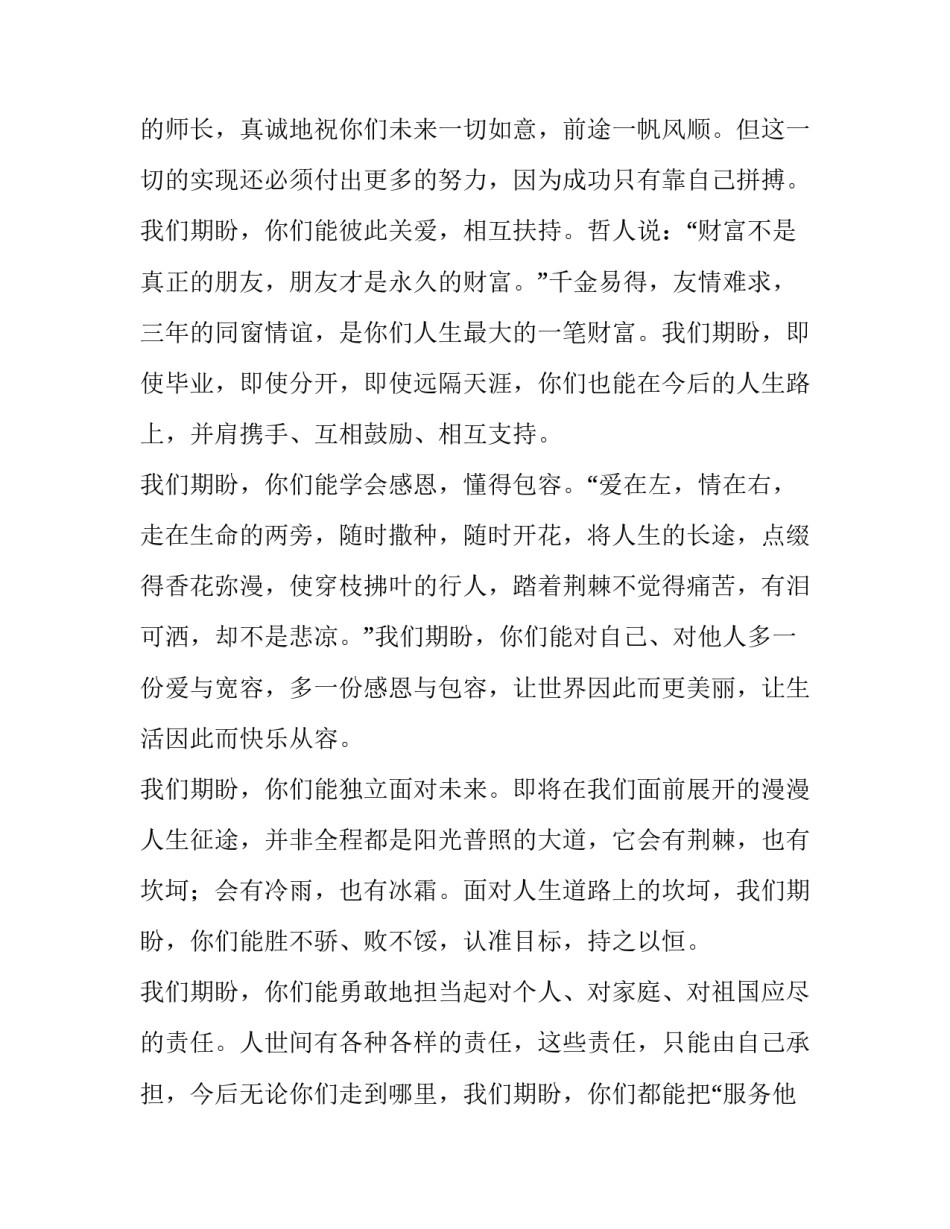 高三班主任毕业典礼发言稿 高三学生毕业典礼教师发言稿(5篇)_第3页