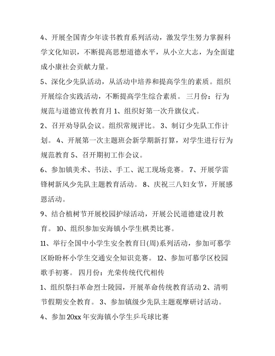 最新少队工作计划小学(五篇)_第2页