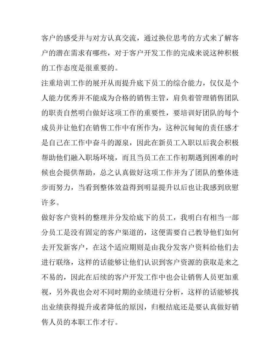 最新销售主管述职报告 最新销售主管述职报告范文(6篇)_第2页