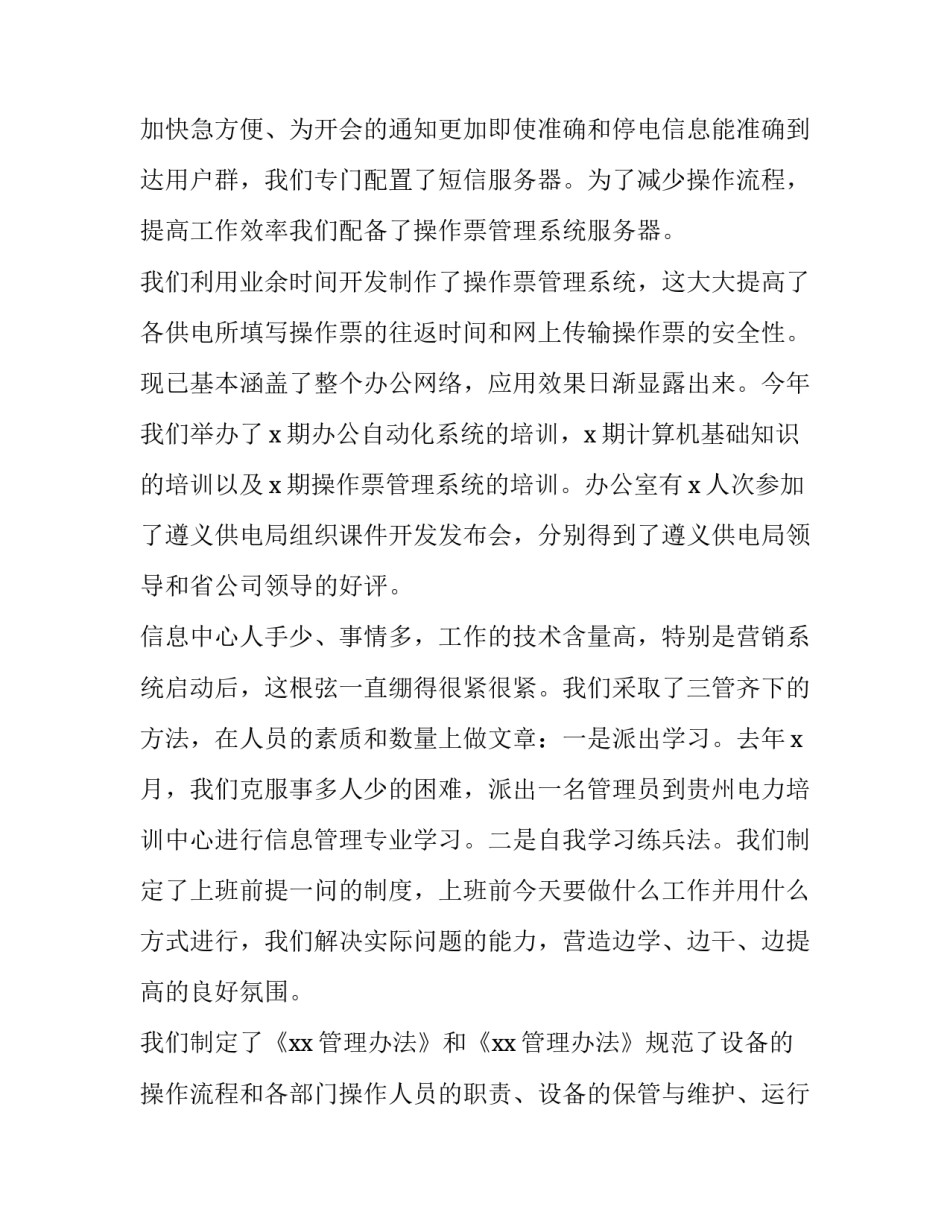 2023年办公室主任工作述职报告 2023年办公室副主任述职报告(4篇)_第2页