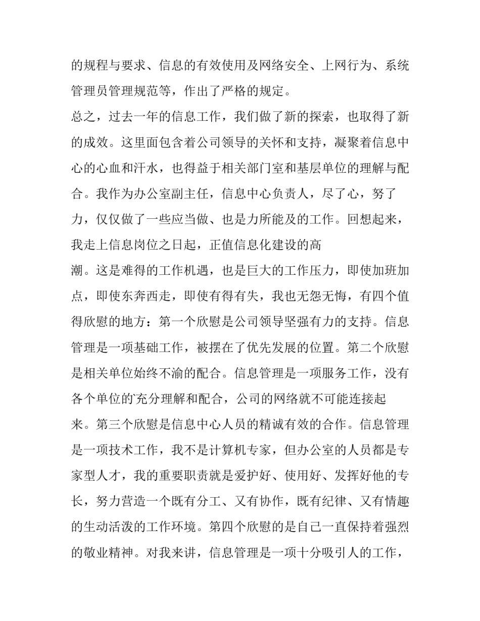 2023年办公室主任工作述职报告 2023年办公室副主任述职报告(4篇)_第3页