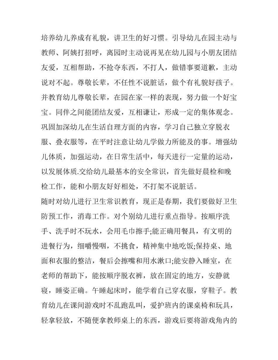 学生爱国演讲稿祖国在我心中 幼儿园新学期工作计划小班副班(优质5篇)_第2页