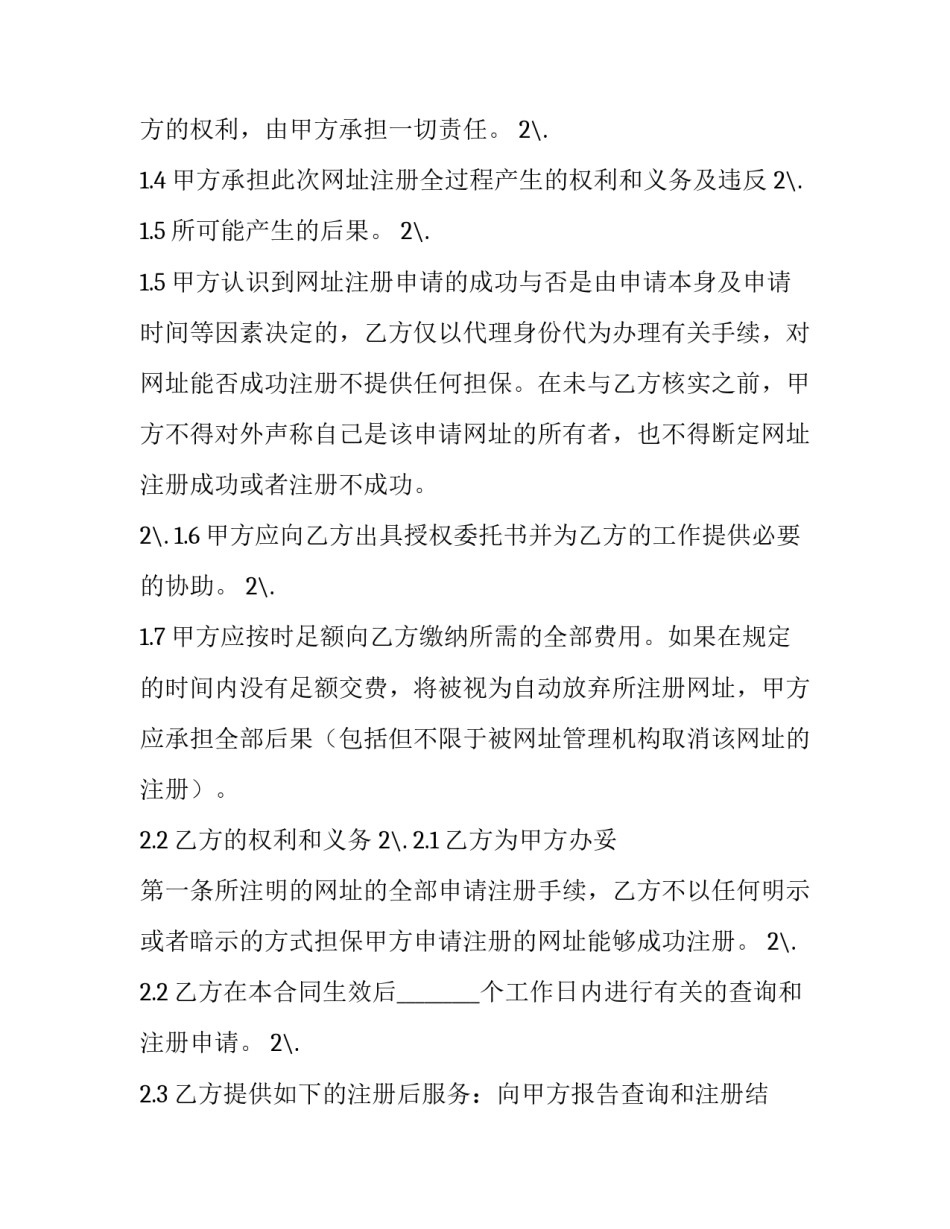 2023年网络服务协议简写(20篇)_第2页