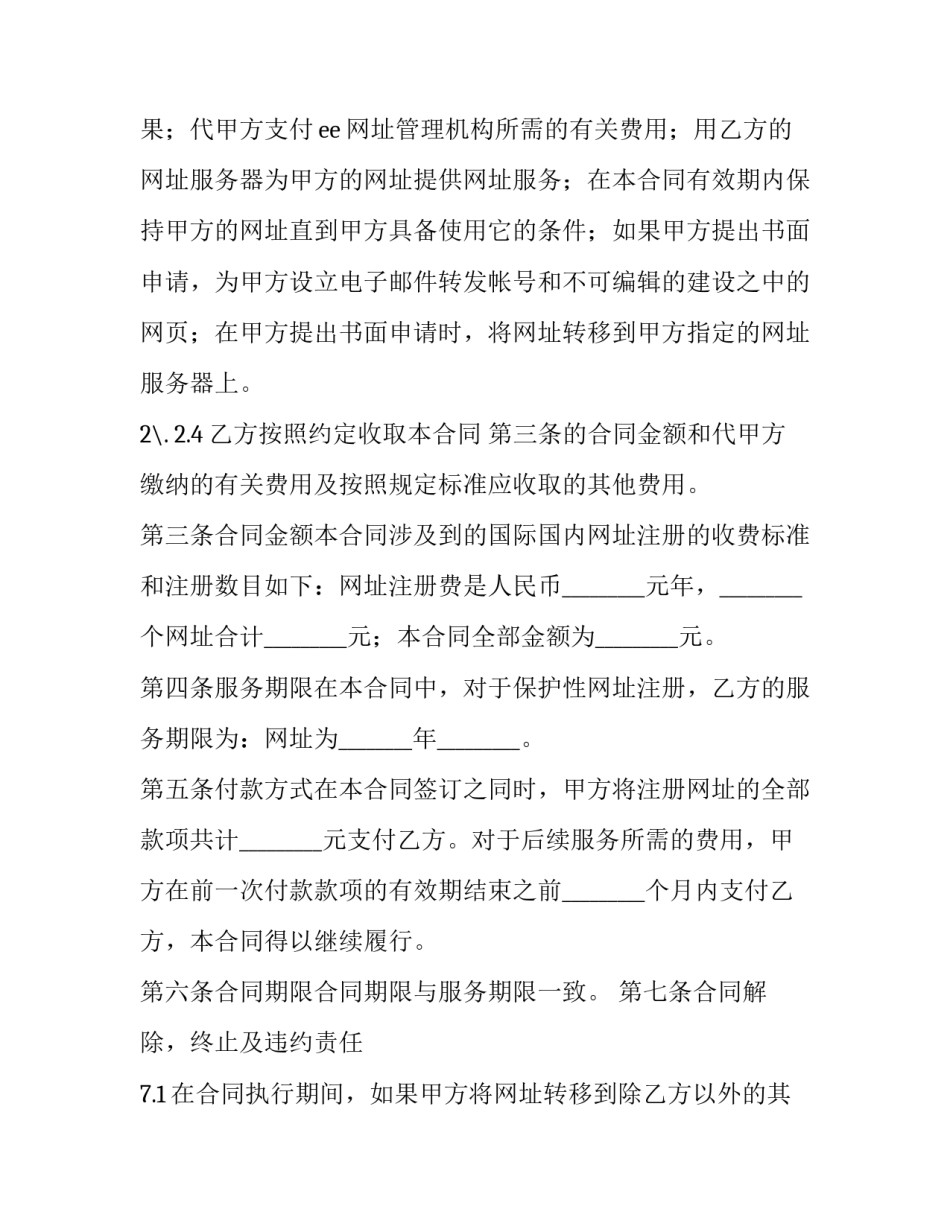 2023年网络服务协议简写(20篇)_第3页