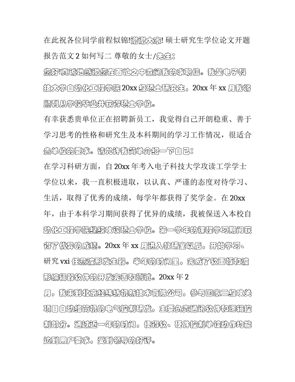 硕士研究生学位论文开题报告范文2如何写 研究生学位论文开题报告表(9篇)_第3页