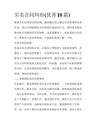 买卖合同纠纷(优秀10篇)