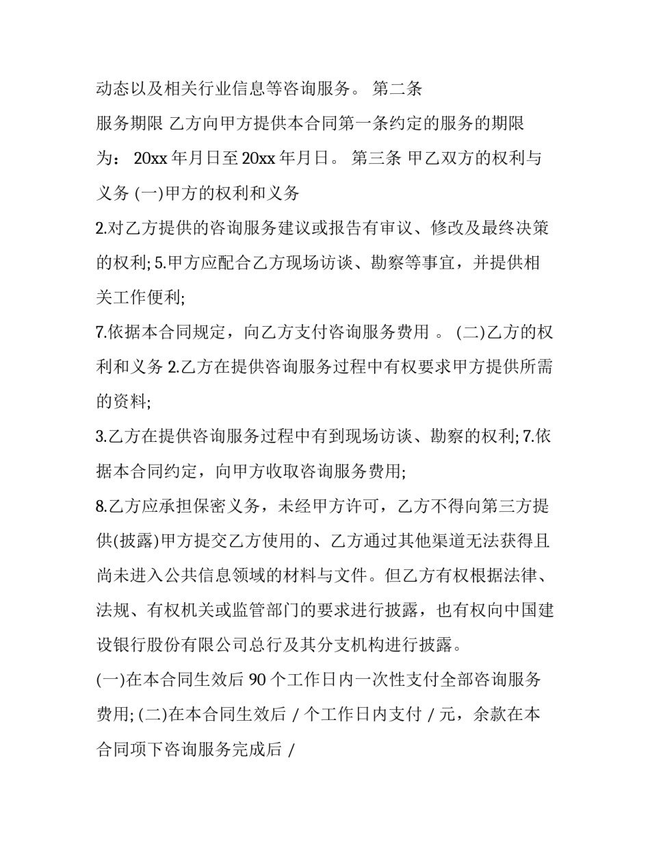 租房合同法律咨询(优秀8篇)_第2页