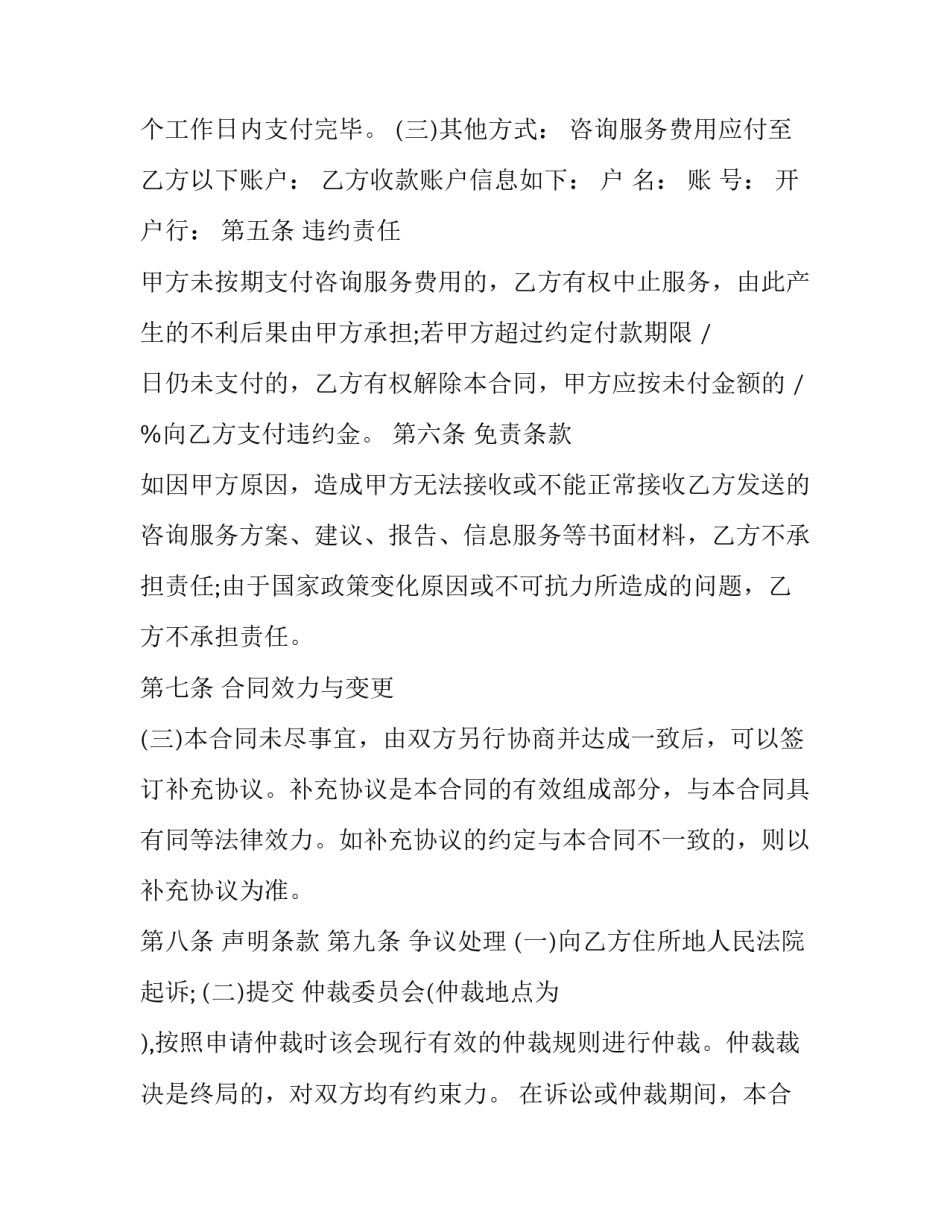 租房合同法律咨询(优秀8篇)_第3页