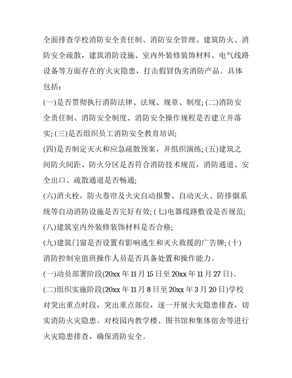 2023年火灾应急预案方案(十四篇)_第2页