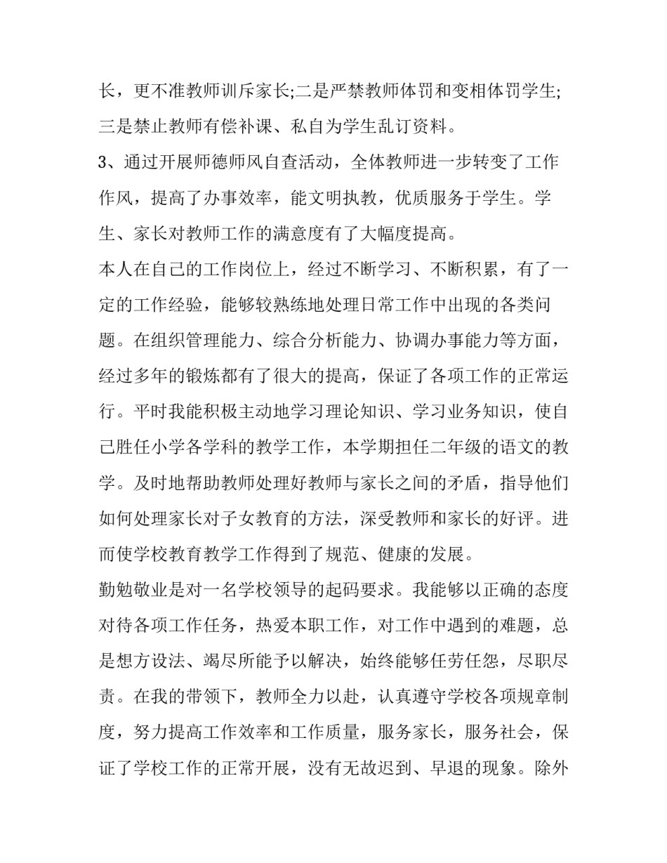 小学校长述职报告简短精辟 小学校长述职报告题目新颖一点(4篇)_第2页