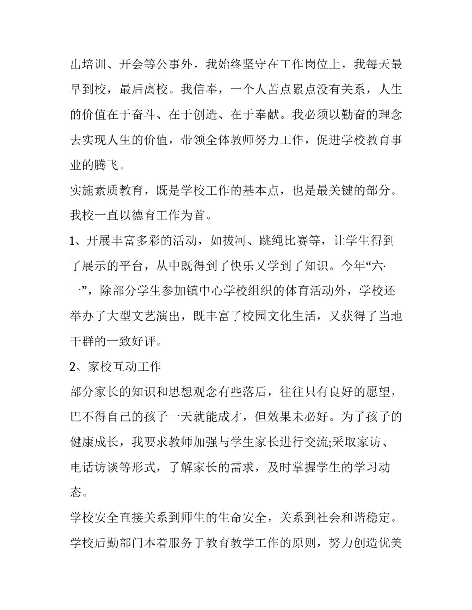 小学校长述职报告简短精辟 小学校长述职报告题目新颖一点(4篇)_第3页