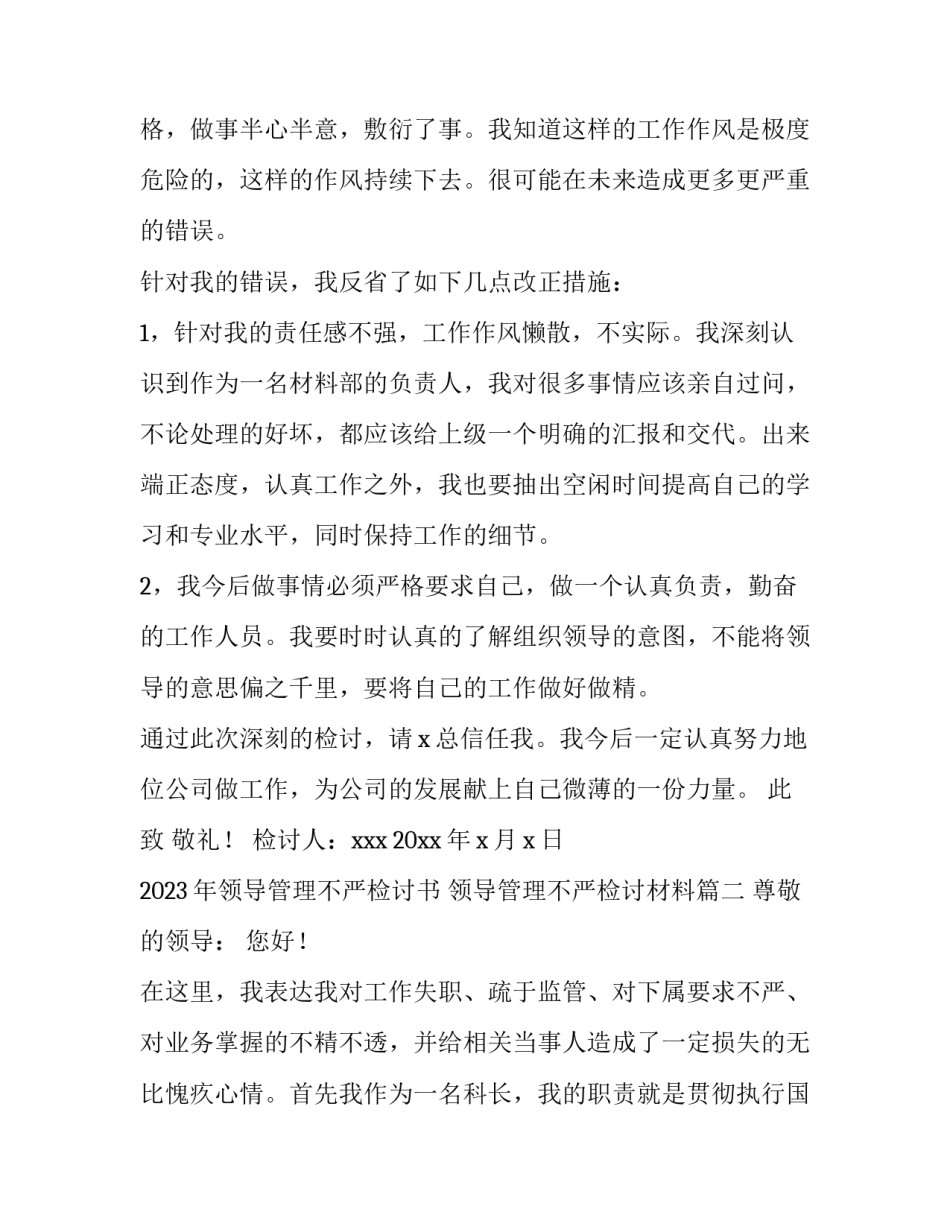 2023年领导管理不严检讨书 领导管理不严检讨材料(5篇)_第2页