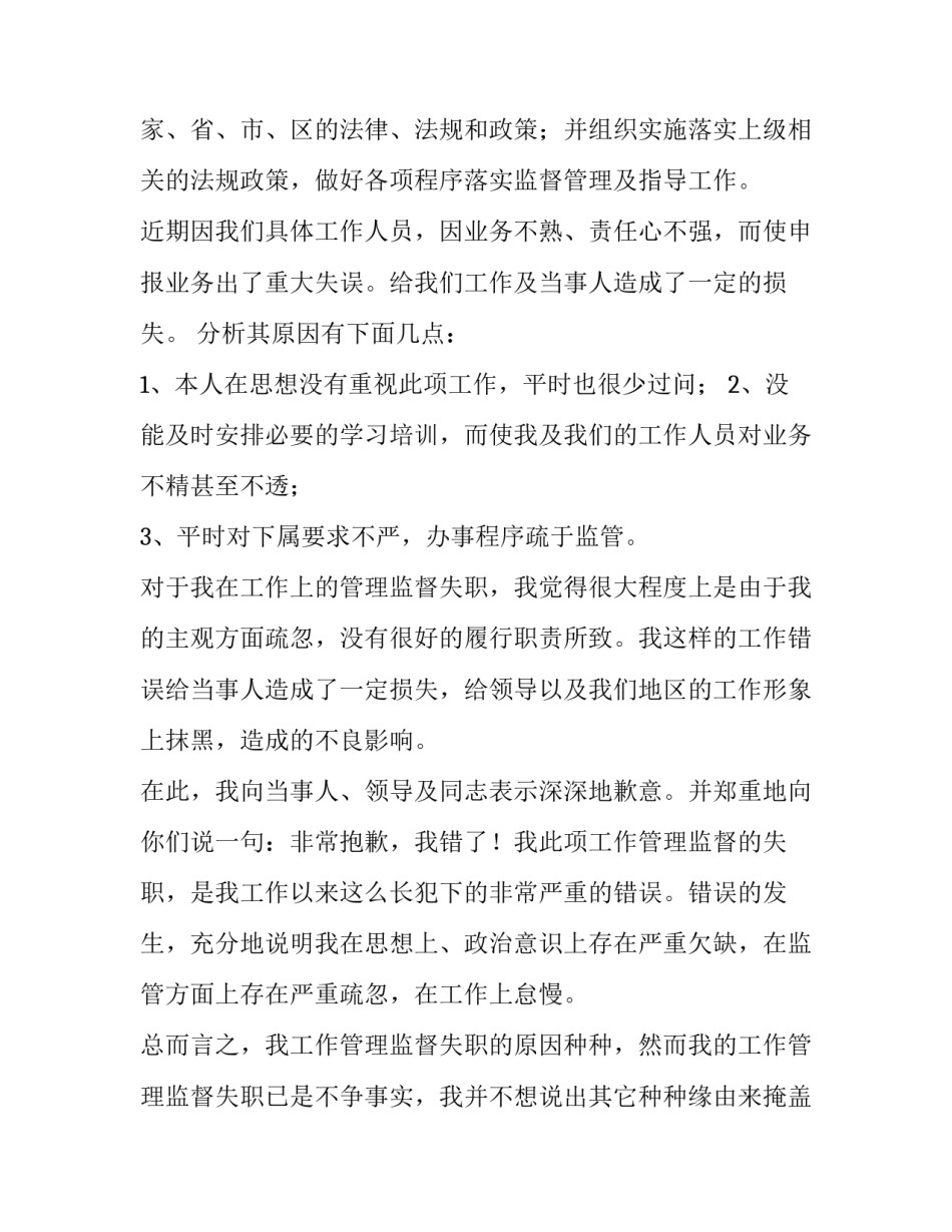 2023年领导管理不严检讨书 领导管理不严检讨材料(5篇)_第3页