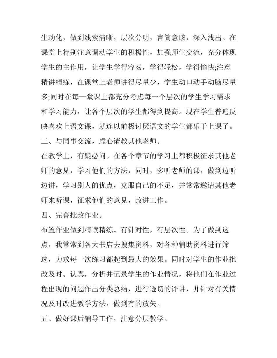 2023年最新教师个人职称述职报告 2023年教师个人述职报告 最新(7篇)_第2页