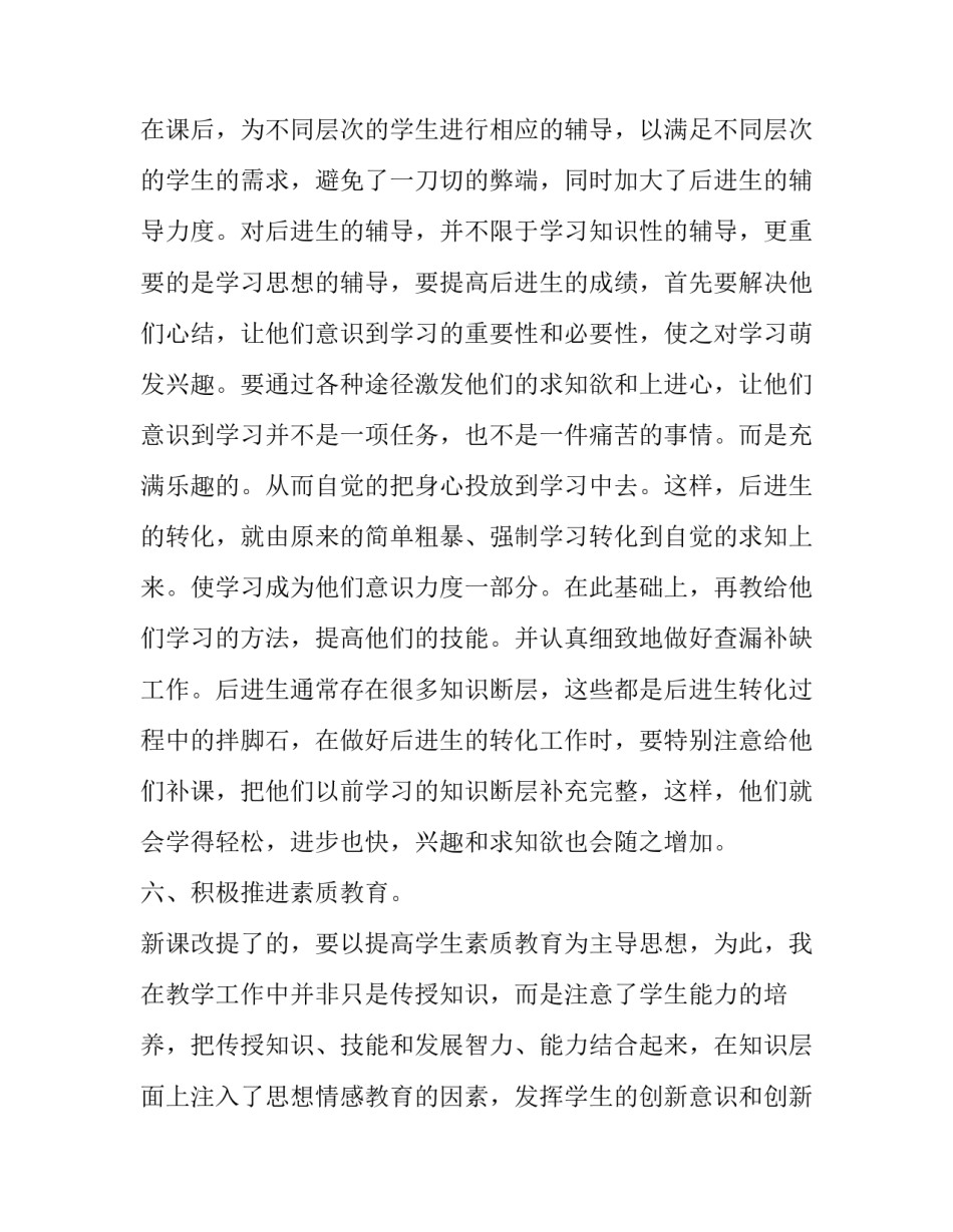 2023年最新教师个人职称述职报告 2023年教师个人述职报告 最新(7篇)_第3页