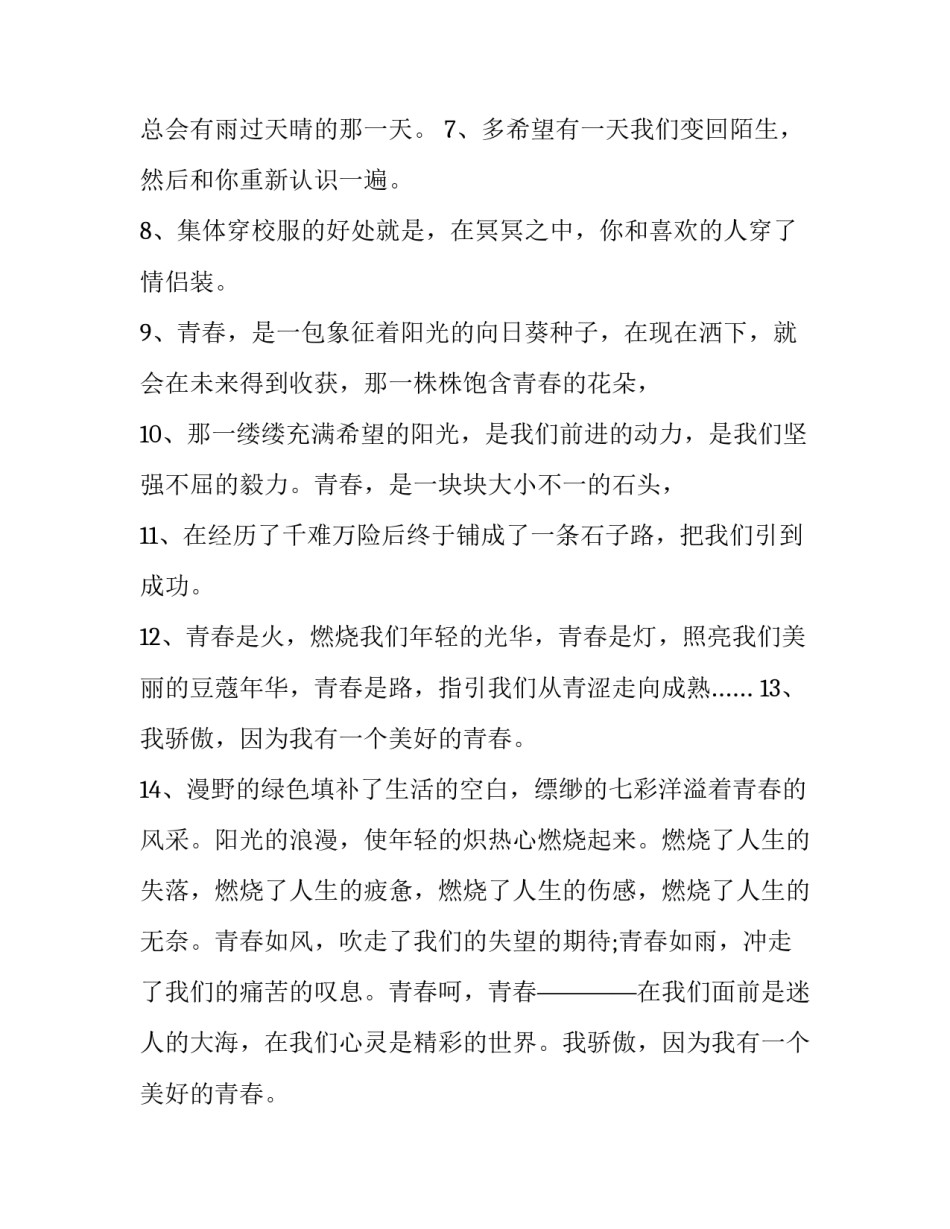 团建活动设计方案书范文 团建方案策划书(九篇)_第2页