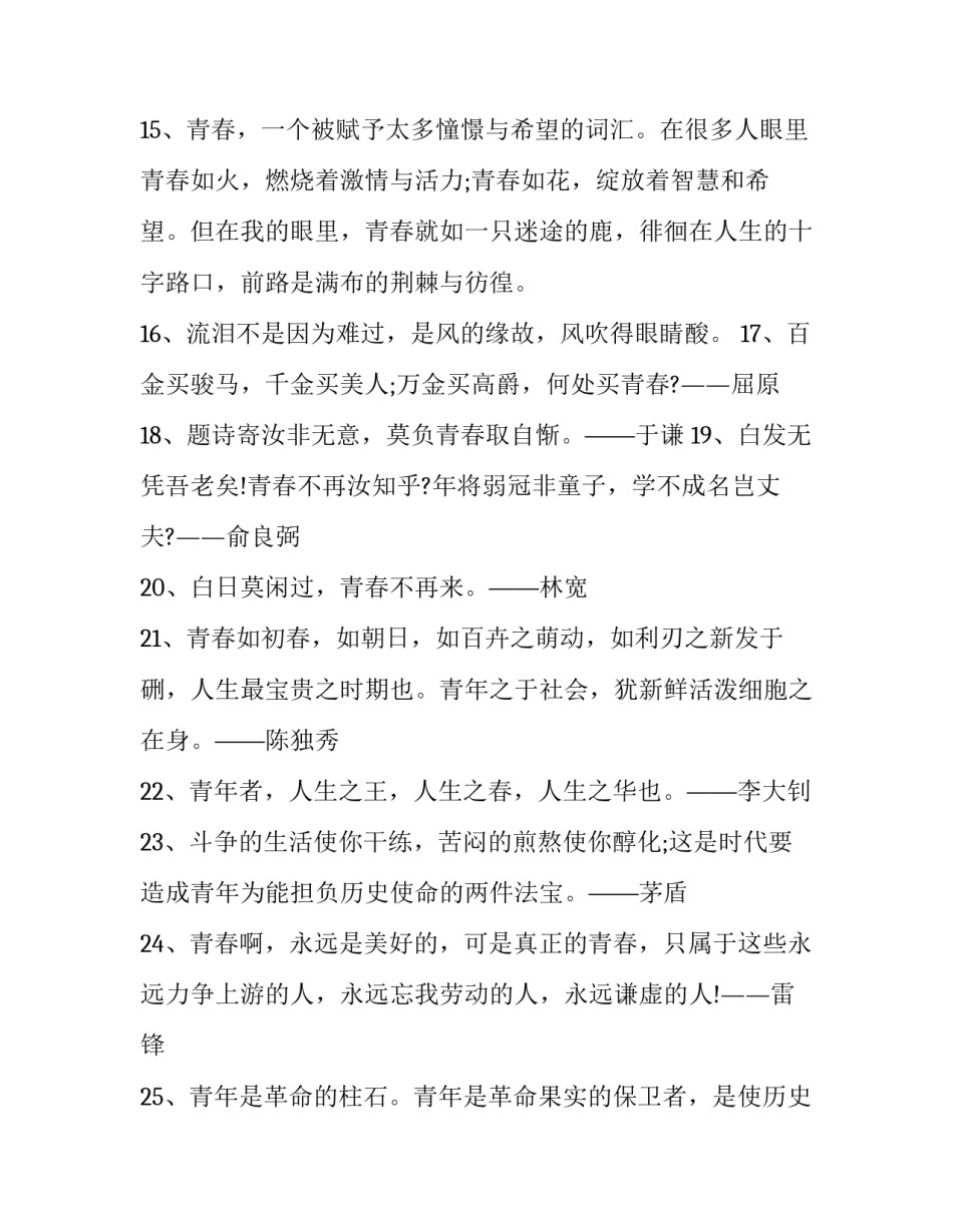 团建活动设计方案书范文 团建方案策划书(九篇)_第3页