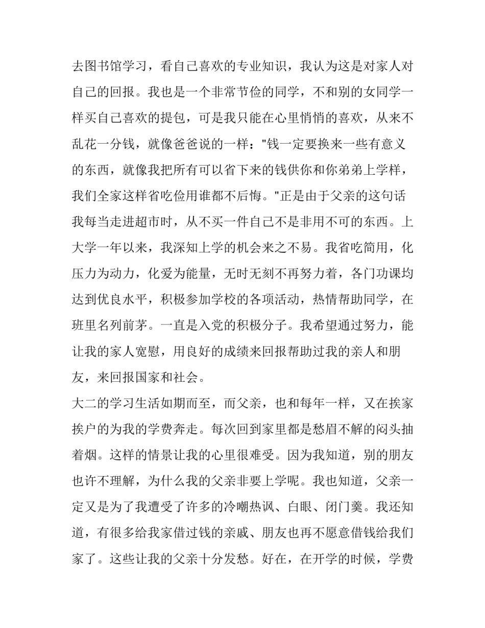 学校学生会申请书学生会申请书如何写 学校学生会申请书怎么写(9篇)_第2页