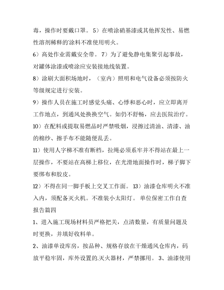 单位保密工作自查报告(通用7篇)_第3页