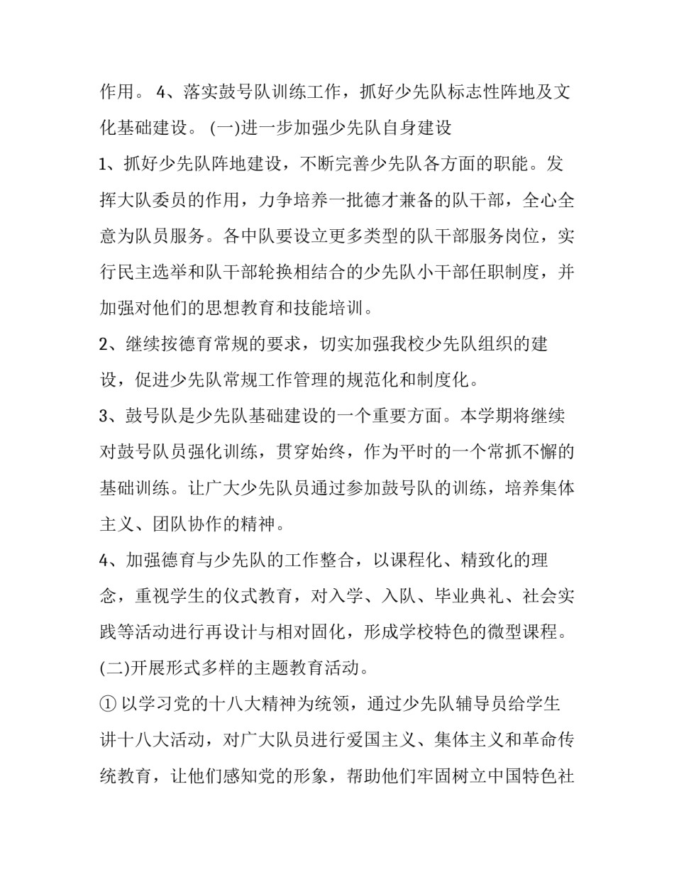 少队工作计划小学 少队工作计划小学上期(五篇)_第2页