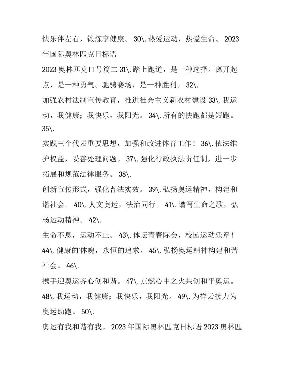 2023年国际奥林匹克日标语 2023奥林匹克口号(3篇)_第2页