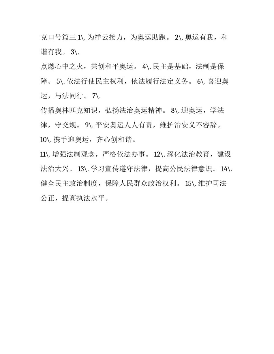 2023年国际奥林匹克日标语 2023奥林匹克口号(3篇)_第3页