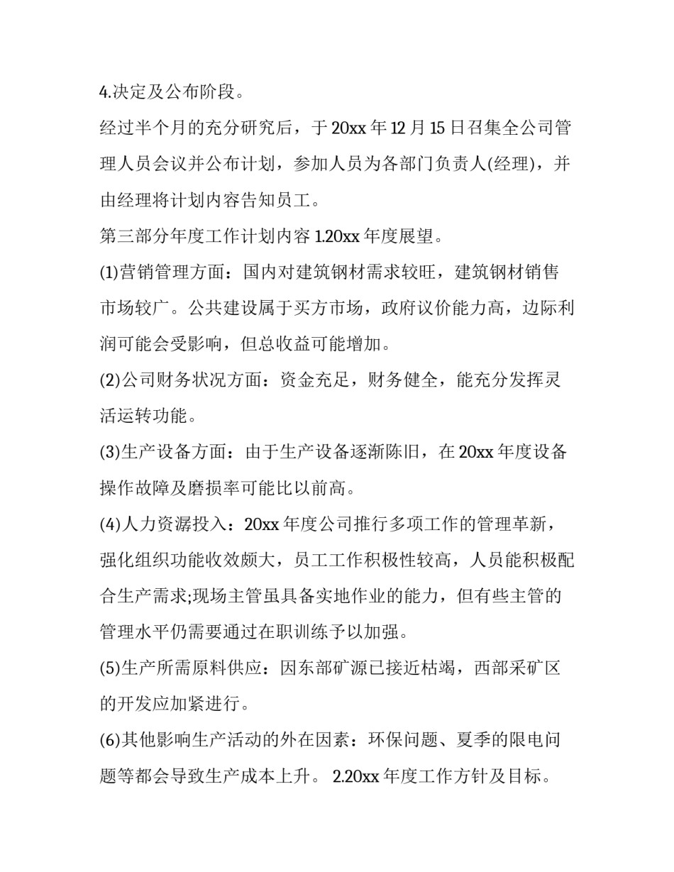 2023年酒店经营计划书 2023年酒店经营计划书怎么写(十六篇)_第2页