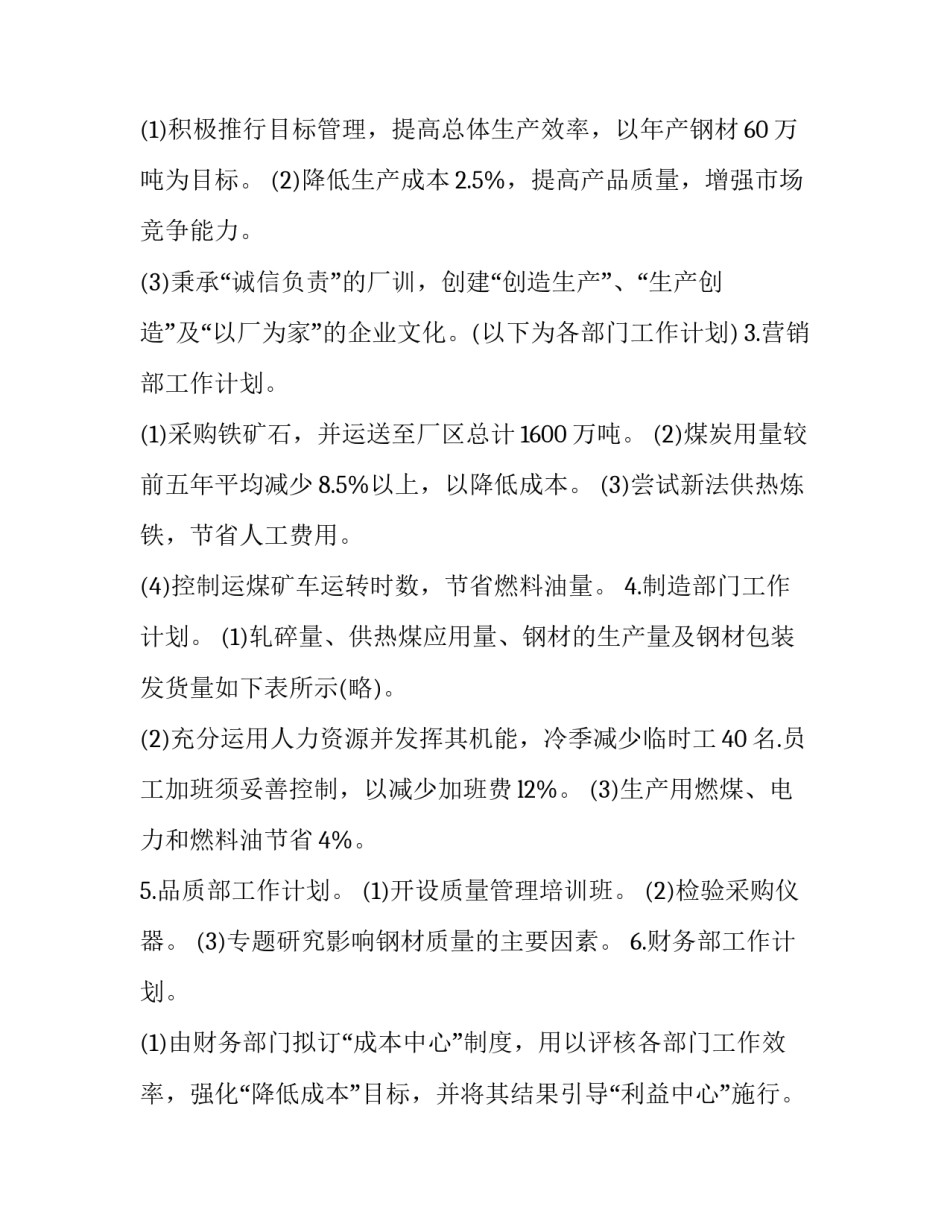 2023年酒店经营计划书 2023年酒店经营计划书怎么写(十六篇)_第3页