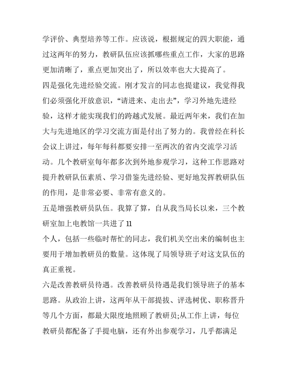 2023年座谈会讲话稿开头 2023年会讲话稿(八篇)_第3页
