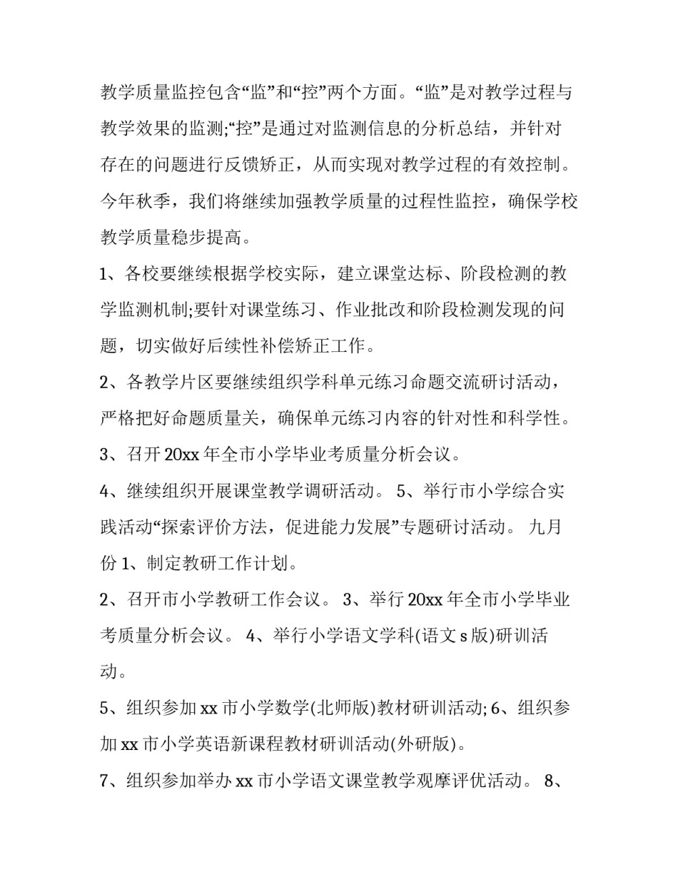 秋季小学教研工作计划安排 小学秋季教研活动计划及实施方案(15篇)_第3页