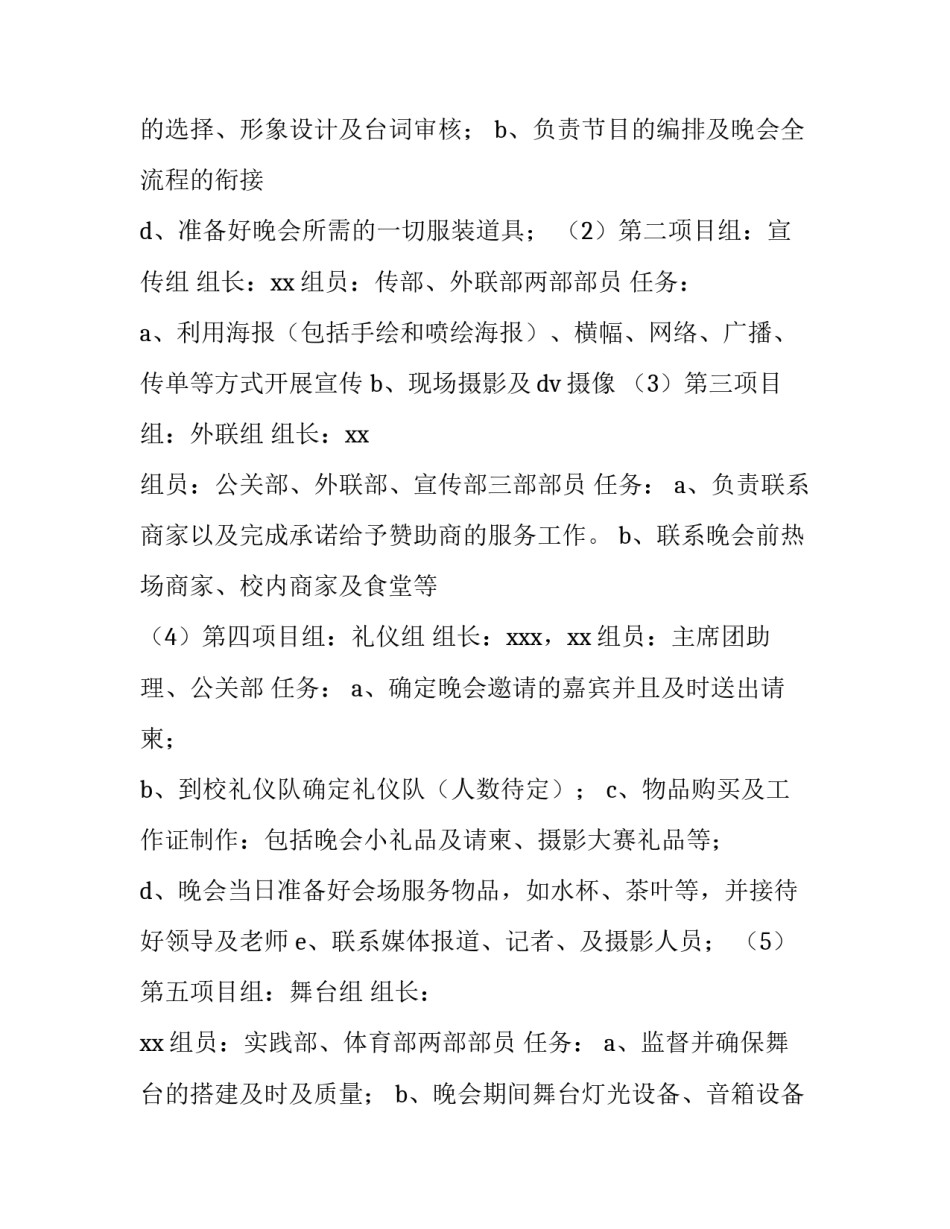 高中迎新晚会活动策划方案 高中迎新晚会活动策划方案怎么写(三篇)_第2页