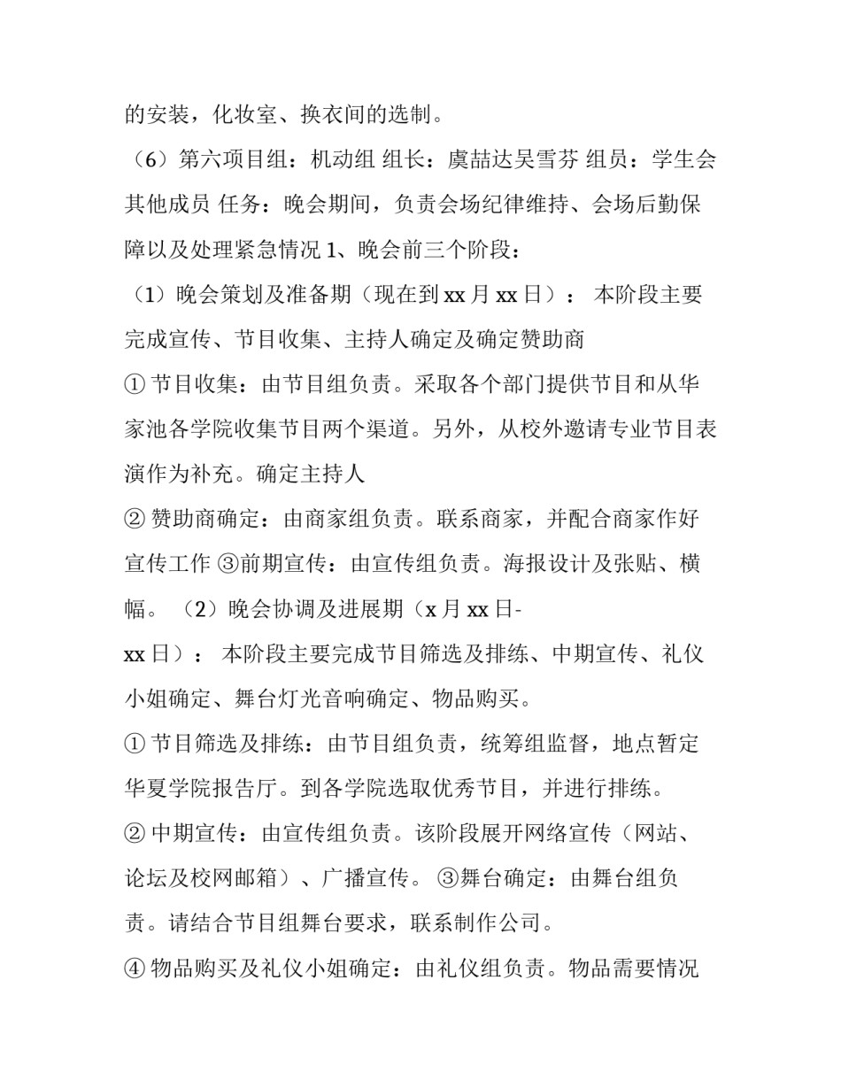 高中迎新晚会活动策划方案 高中迎新晚会活动策划方案怎么写(三篇)_第3页