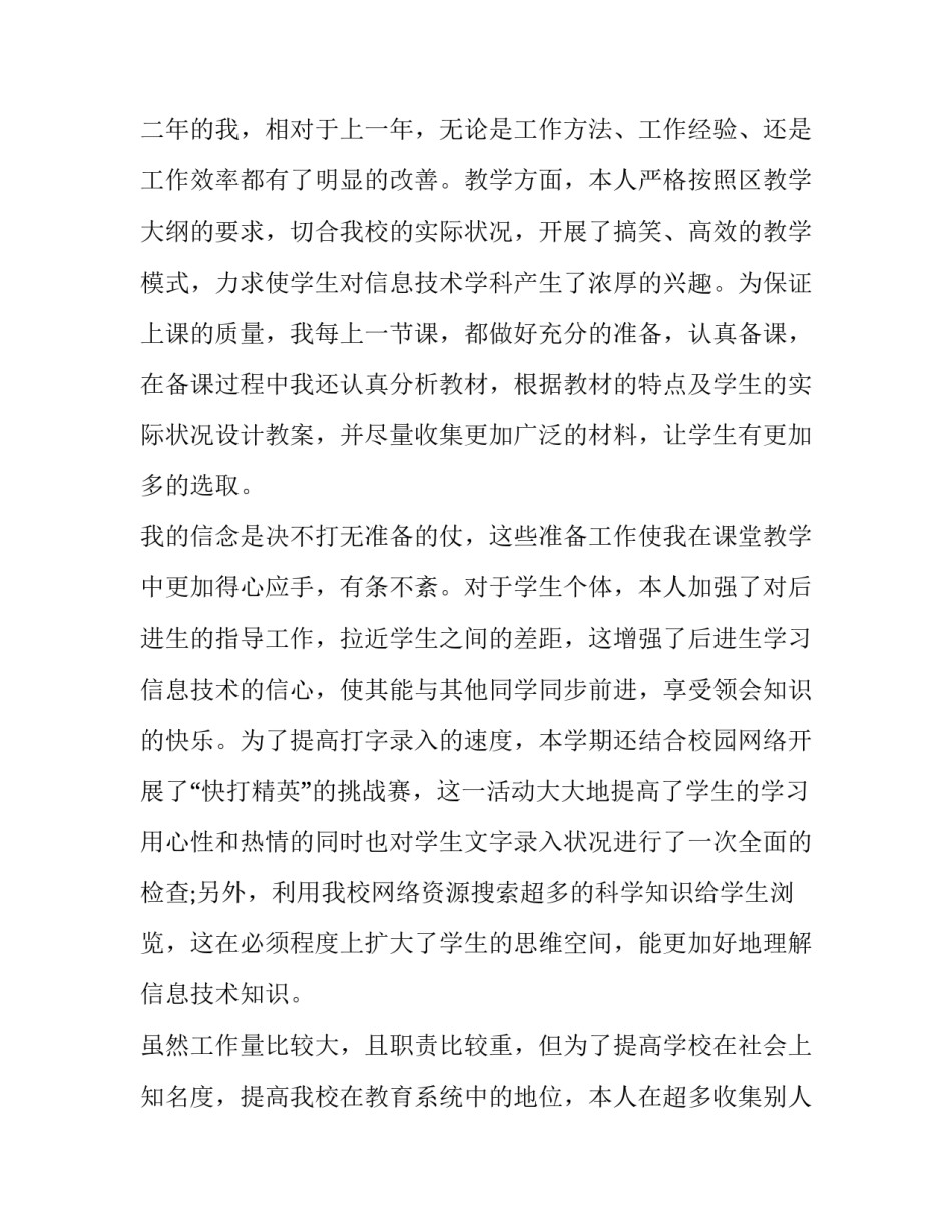 个人述职报告简短300字 简短的个人述职报告200字(四篇)_第2页