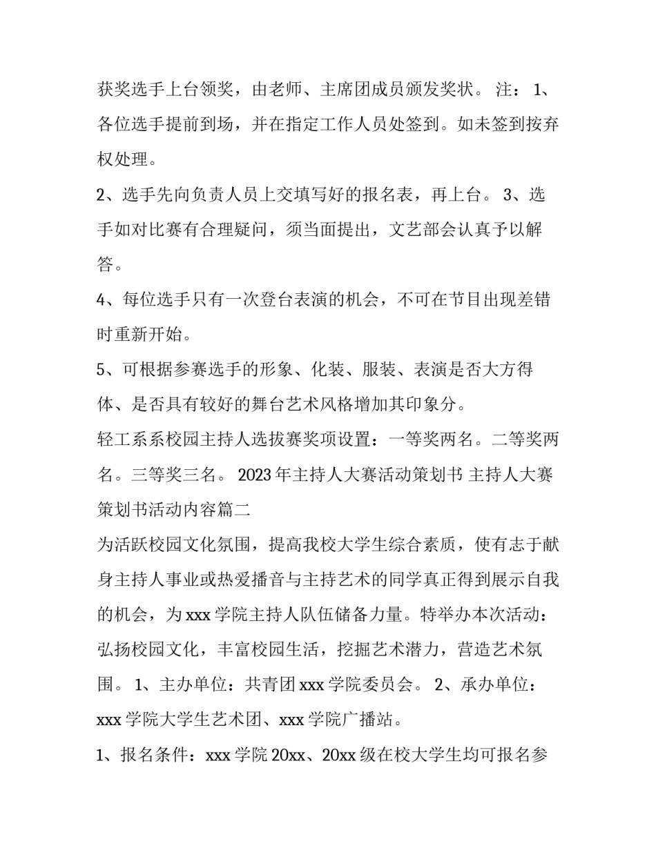 2023年主持人大赛活动策划书 主持人大赛策划书活动内容(3篇)_第3页