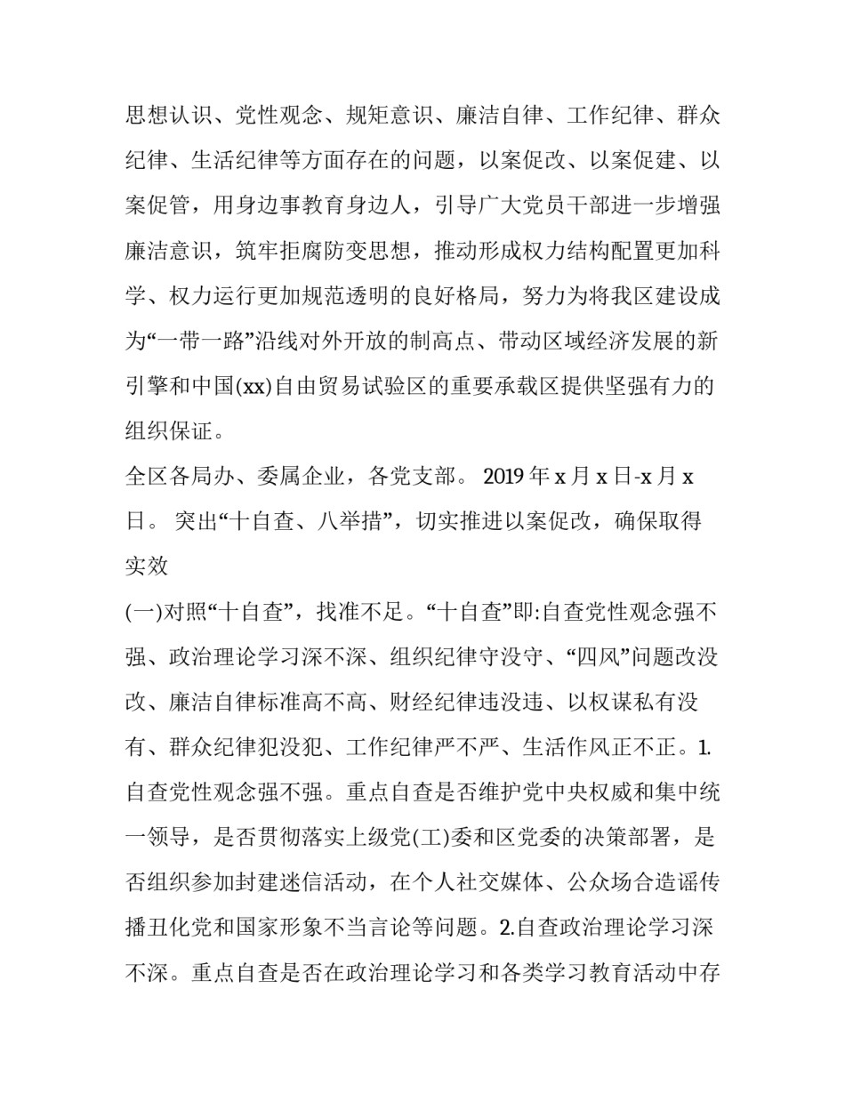 2023年以案促改专项行动实施方案 2023以案促改工作开展情况(六篇)_第2页