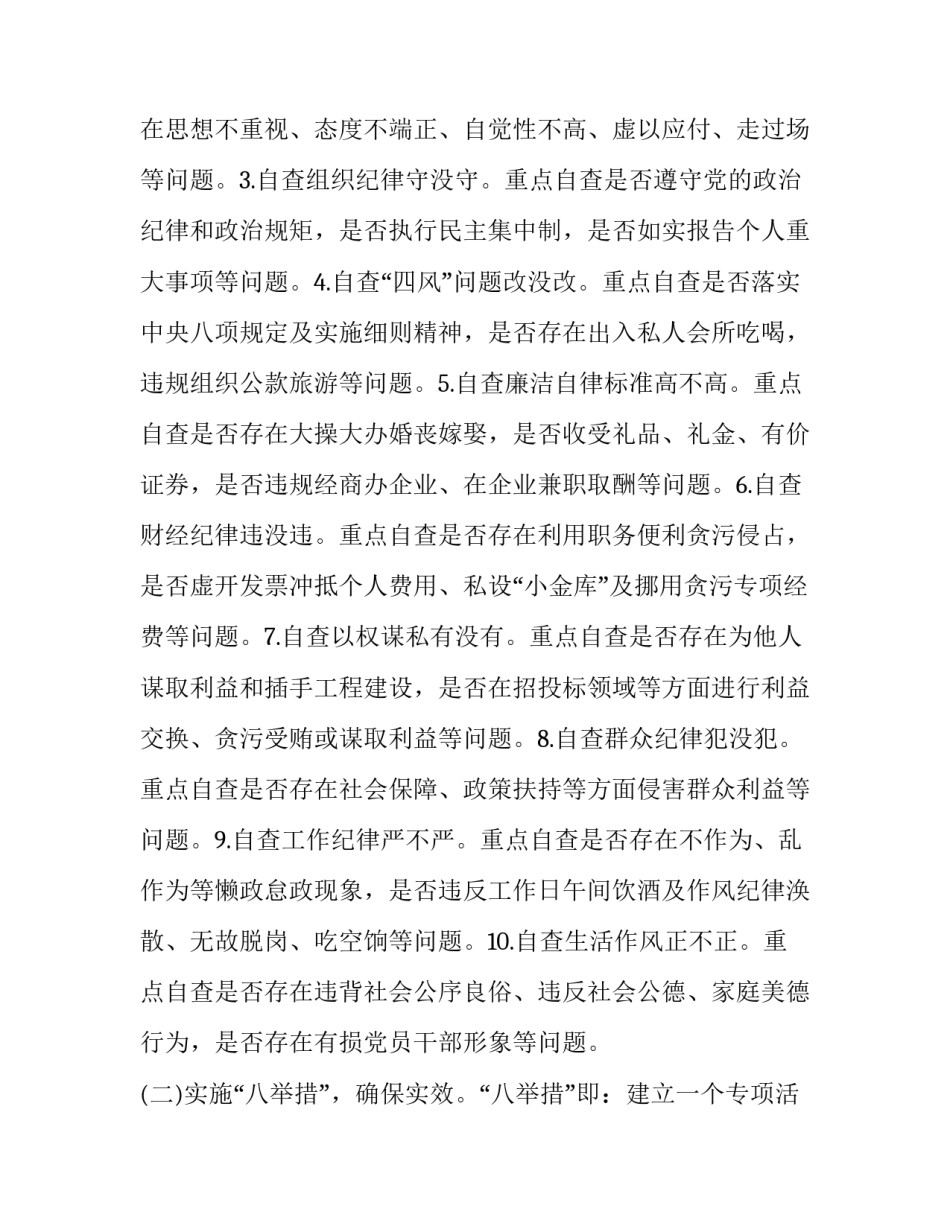 2023年以案促改专项行动实施方案 2023以案促改工作开展情况(六篇)_第3页