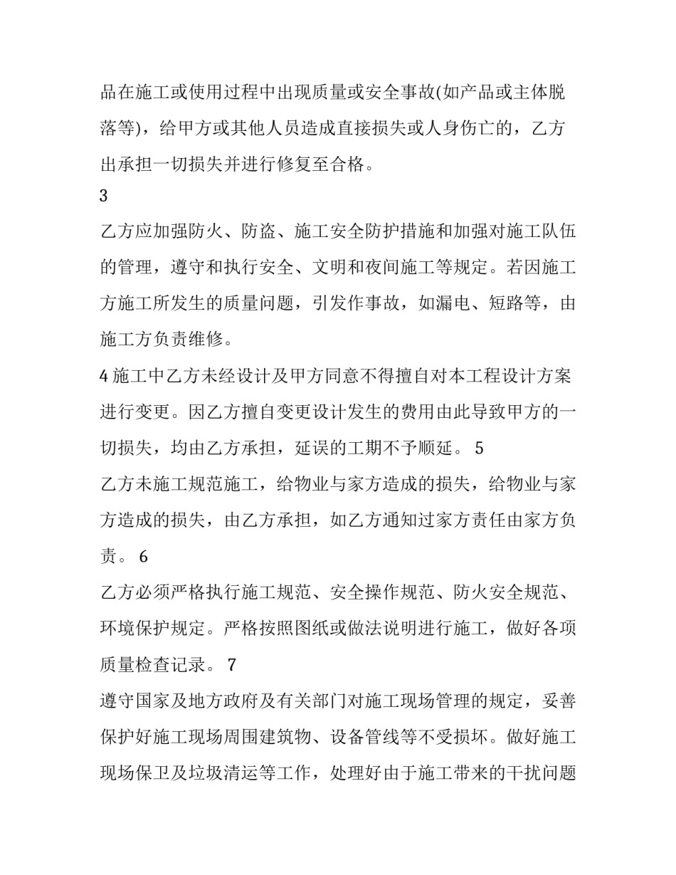 最新学校灯具安装外包合同 学校安装灯工程合同(二十九篇)_第2页