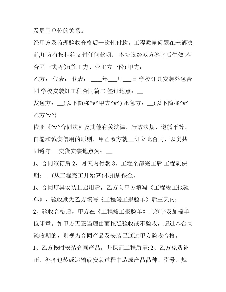 最新学校灯具安装外包合同 学校安装灯工程合同(二十九篇)_第3页