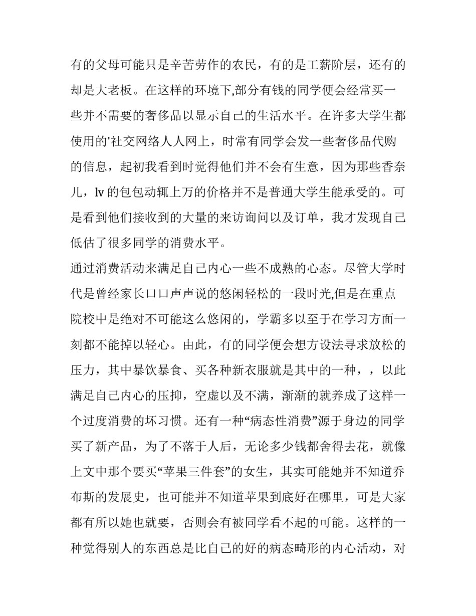 2023年当代大学生消费情况调查报告 双十一大学生消费情况调查报告(十四篇)_第2页