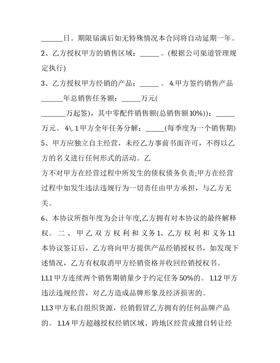 2023年经销商协议纠纷判决书 2023年度一审买卖合同判决书(十二篇)_第2页