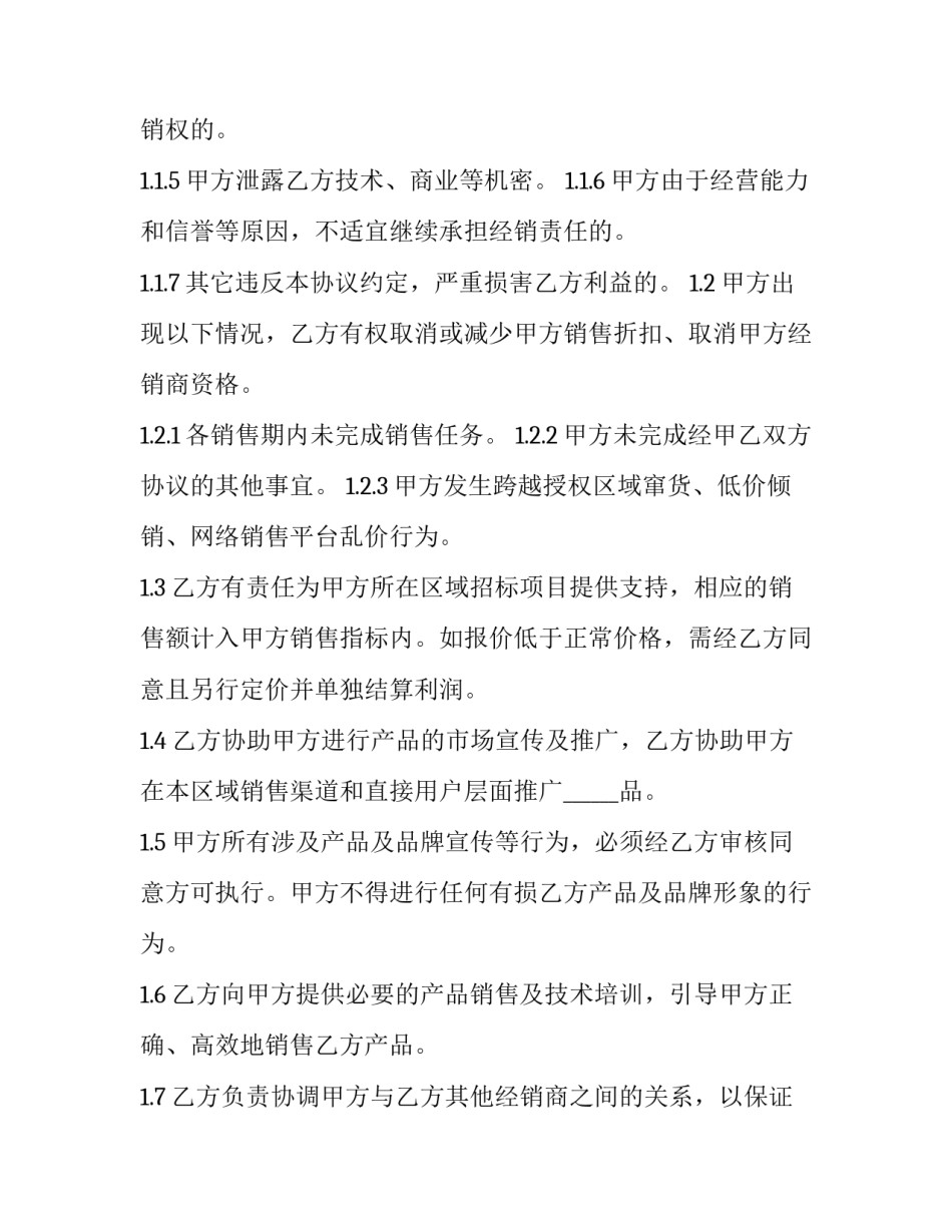 2023年经销商协议纠纷判决书 2023年度一审买卖合同判决书(十二篇)_第3页
