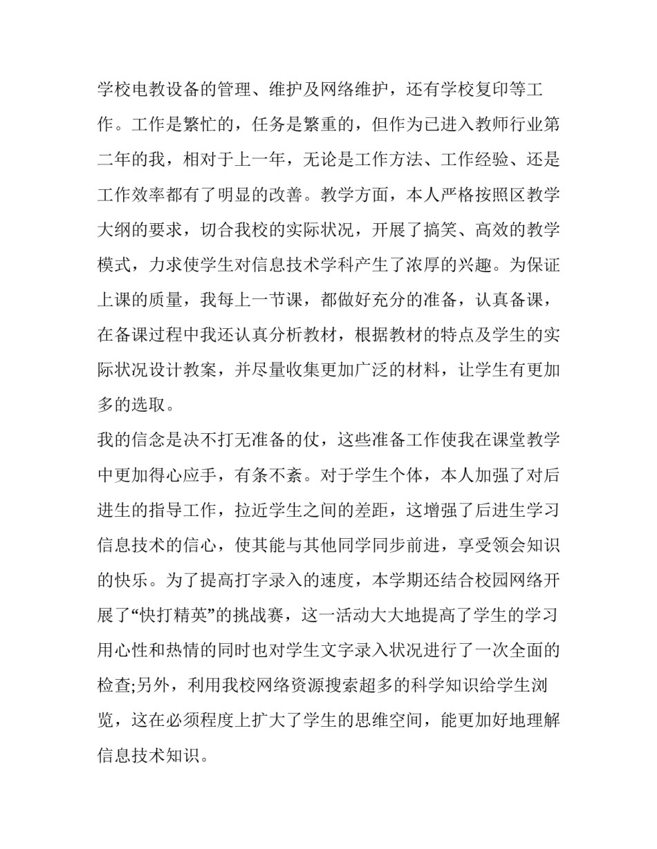 个人述职报告简短100字左右 个人简单述职范文100字(四篇)_第2页