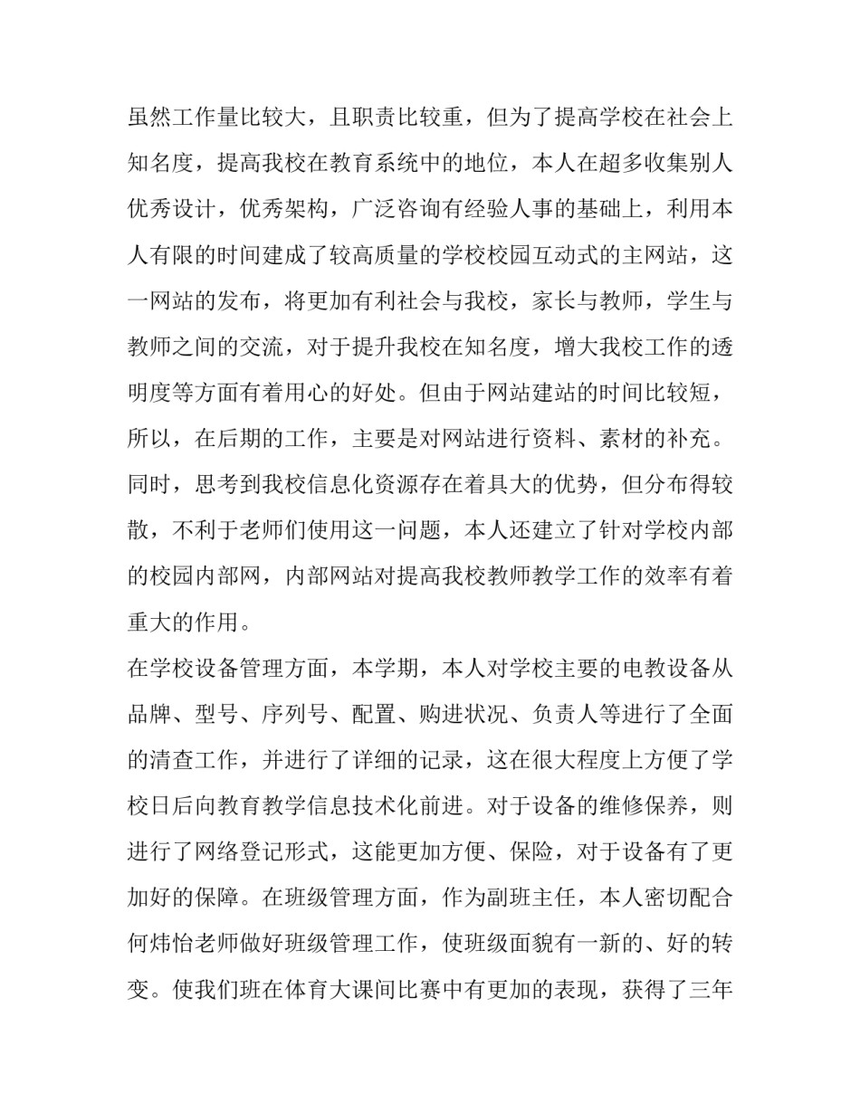 个人述职报告简短100字左右 个人简单述职范文100字(四篇)_第3页