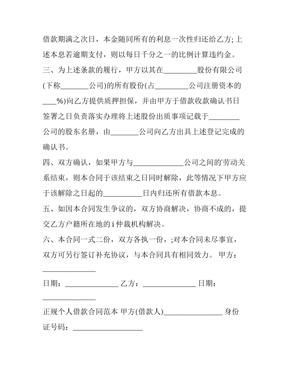 正规借款合同电子版 正规借款合同免费版(十四篇)_第2页