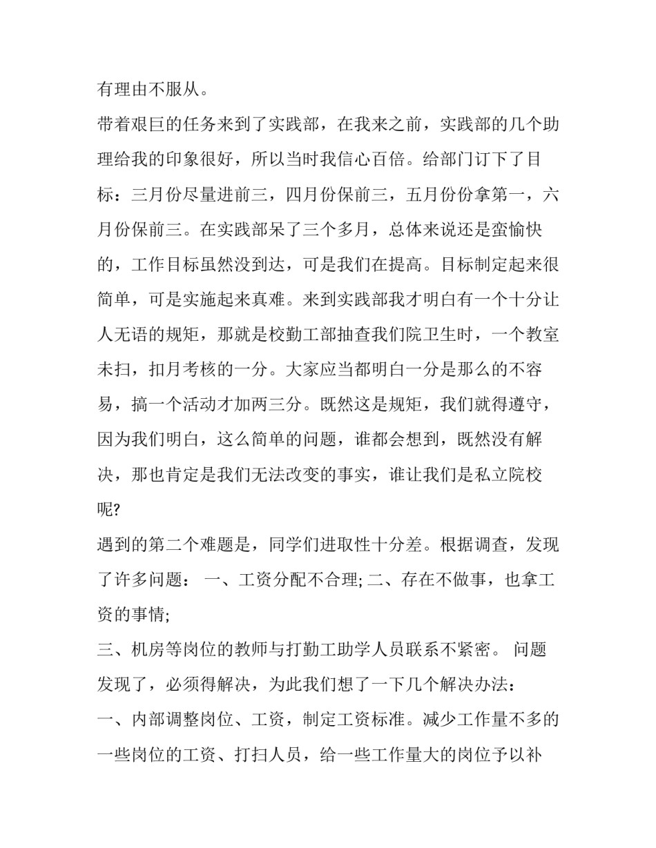 2023年学生会 2023年学生会工作计划(7篇)_第2页