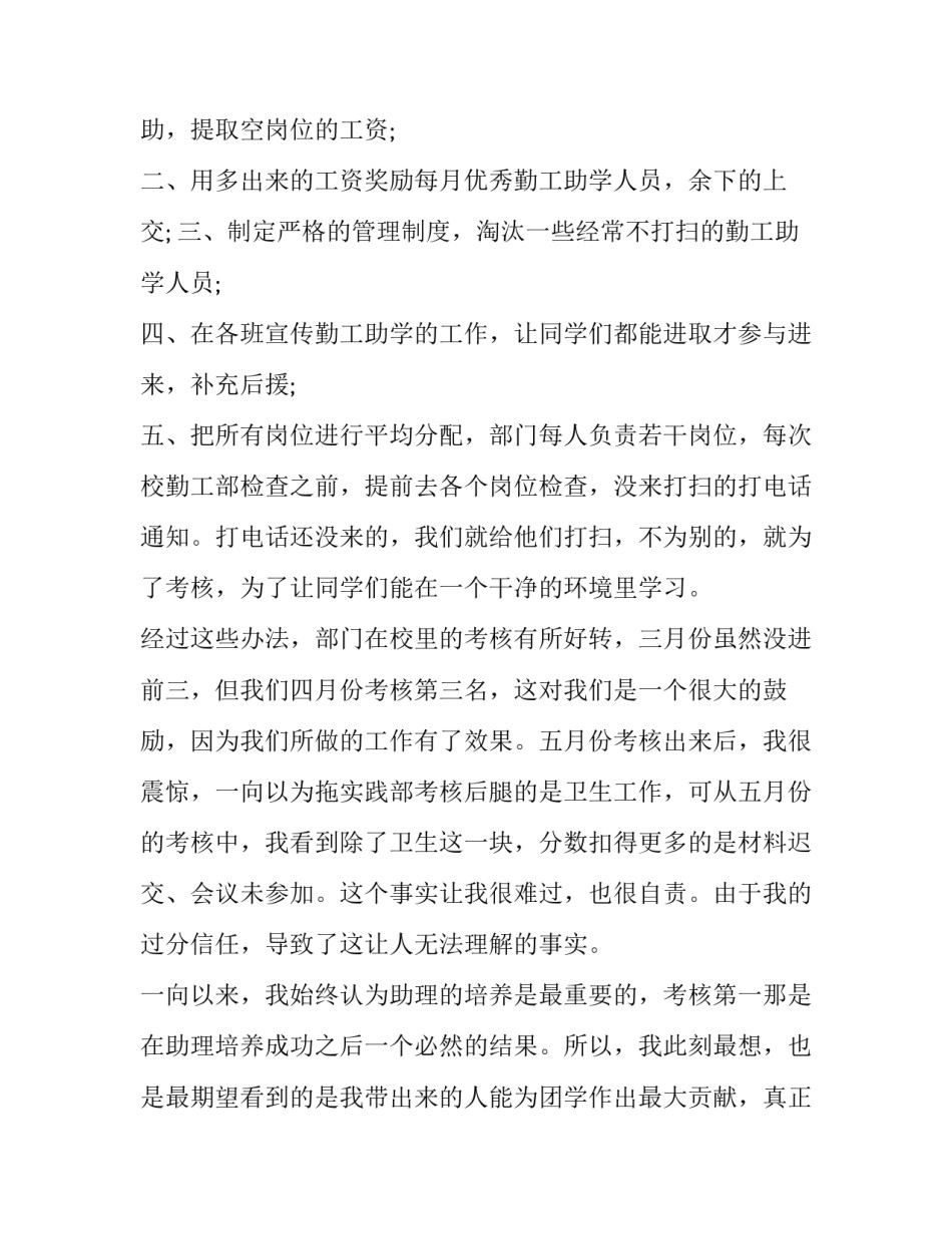 2023年学生会 2023年学生会工作计划(7篇)_第3页