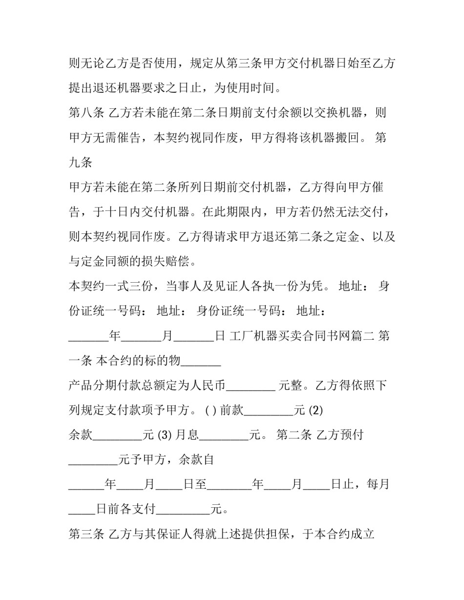 2023年工厂机器买卖合同书网 机器买卖合同书(通用8篇)_第3页
