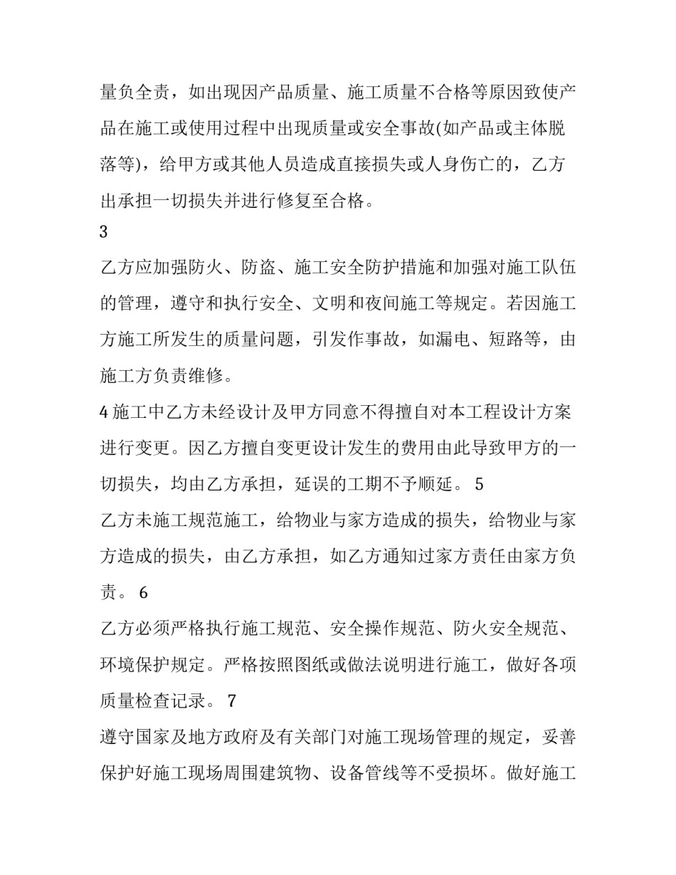 2023年学校灯具安装外包合同 灯具安装承包合同协议(29篇)_第2页