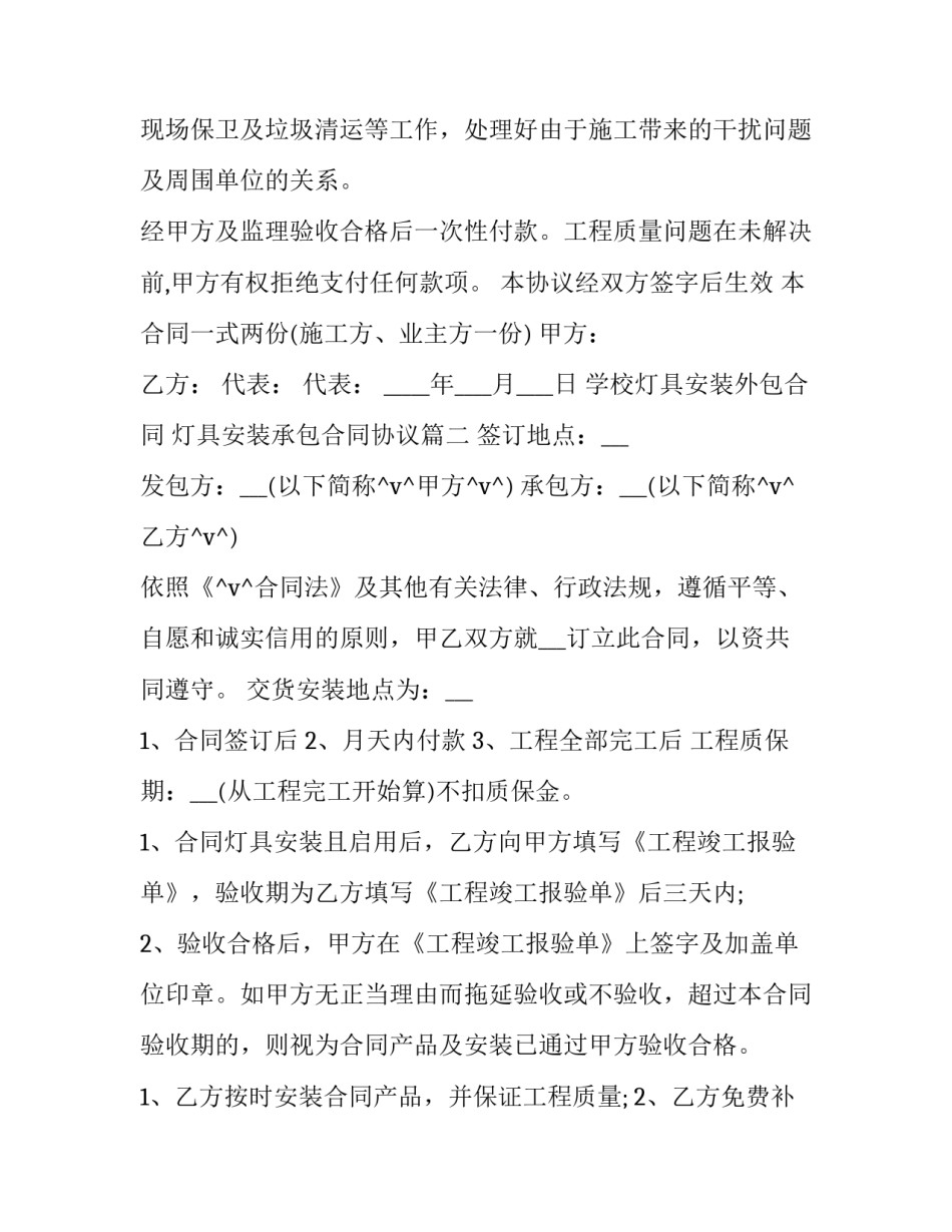 2023年学校灯具安装外包合同 灯具安装承包合同协议(29篇)_第3页